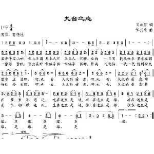 九台之恋_通俗唱法乐谱_词曲:田井军 邹兴淮