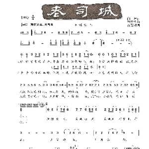 老司城_歌谱投稿_词曲:向远 李亮华