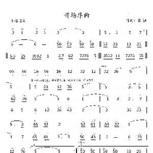 开场序曲_歌谱投稿_词曲: 张枫