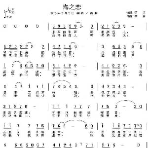 海之恋_通俗唱法乐谱_词曲:红月 杰蒙