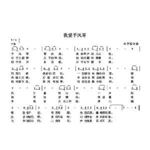 我爱手风琴_歌曲简谱_词曲:朱国鑫 朱国鑫