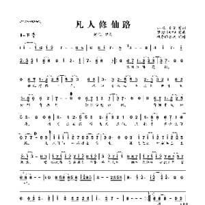 凡人修仙路_歌曲简谱_词曲:梦璟SAYA 小旭 D⒉