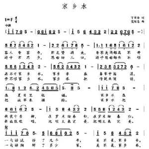 家乡水_民歌简谱_词曲:丁荣华 党继志