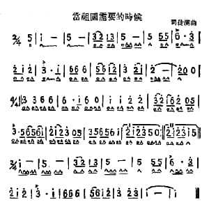 口琴谱 | 当祖国需要的时候 司徒汉