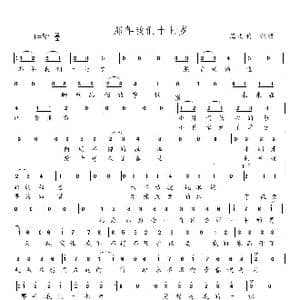 那年我们十七岁_歌谱投稿