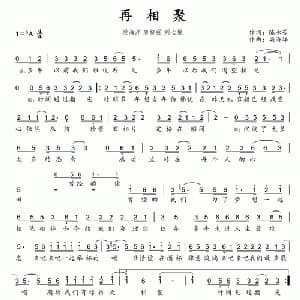 再相聚 _通俗唱法乐谱_词曲:陈承芳 梁海洋