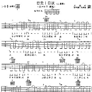 恋爱十日谈 吉他谱 水木年华 卢庚戌 卢庚戌