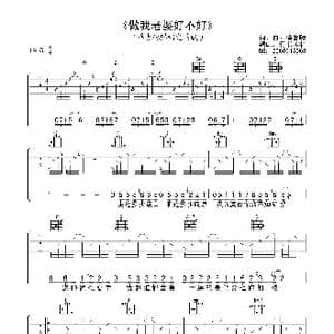 徐誉滕 做我老婆好不好 高清吉他谱_歌曲简谱_词曲:徐誉滕 徐誉滕