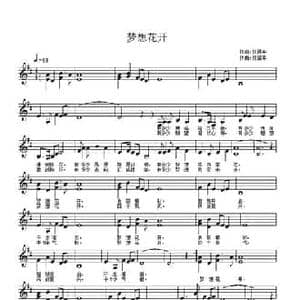 梦想花开_民歌简谱_词曲:佟居平 佟居平