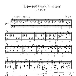 第14钢琴奏鸣曲 Piano Sonata NO.14‘Sonatine’ 钢琴谱 葛清 葛清