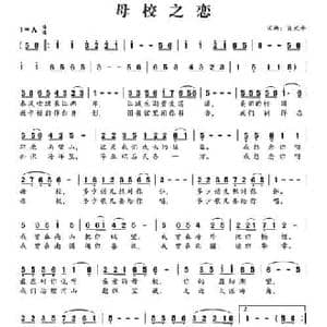 母校之恋_民歌简谱_词曲:肖光平 肖光平