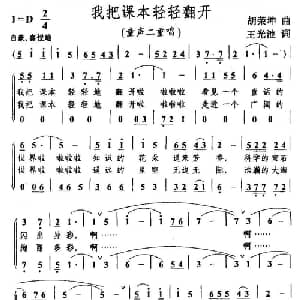 我把课本轻轻翻开_儿歌乐谱_词曲:王光池 胡荣坤