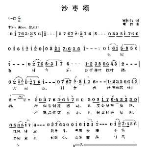 沙枣颂_歌曲简谱_词曲:雷恒昌 曹蓉