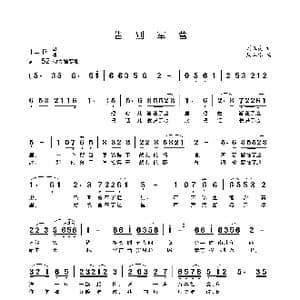 告别军营_歌曲简谱_词曲:刘正亮 周瑞根