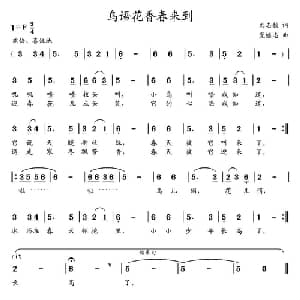 鸟语花香春来到_儿歌乐谱_词曲:刘志毅 党继志