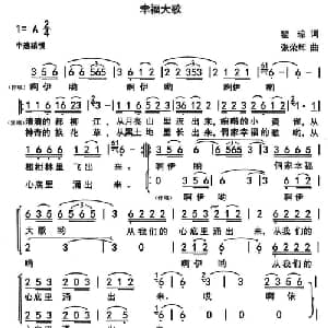 幸福大歌_合唱歌谱_词曲:瞿琮 张荣辉