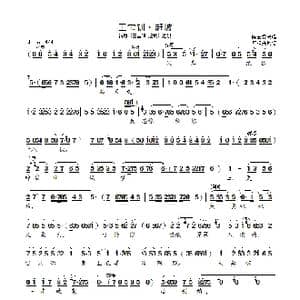 王宝钏 赶坡_歌曲简谱