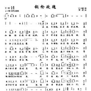 19钢枪玫瑰_民歌简谱_词曲:任卫新 栾凯