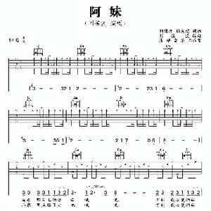阿妹_歌曲简谱_词曲:刘德波/周友超 刘德波/周友超
