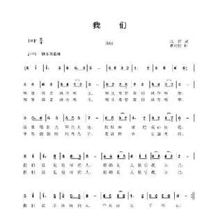 我们_歌曲简谱_词曲:风笛 曹迎建