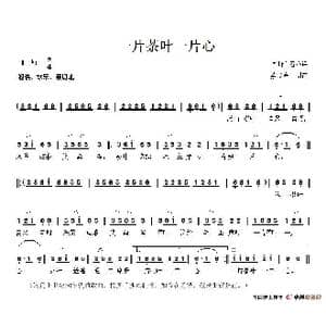 一片茶叶一片心_歌谱投稿