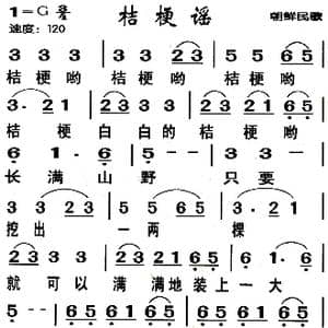 桔梗谣_歌曲简谱