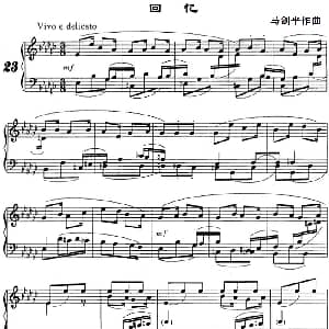 回忆 钢琴谱 马剑平