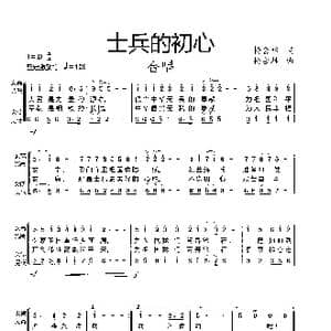士兵的初心_歌谱投稿_词曲:杨会林 杨会林