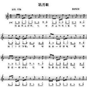 跳月歌_民歌简谱