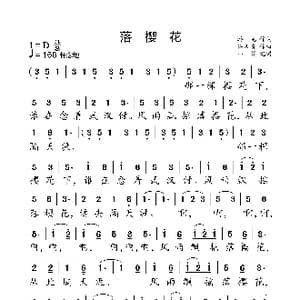 落樱花_歌曲简谱_词曲:游龙 齐未香