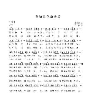 荷塘月色韵流芳_歌曲简谱_词曲:李大江 马啸