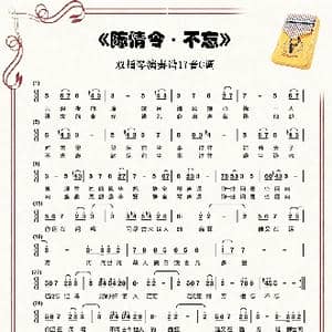 陈情令 不忘_歌谱投稿_词曲:杨夏,宋秉洋 宋秉洋