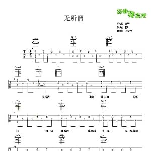 无所谓 吉他谱 杨坤 杨坤 杨坤