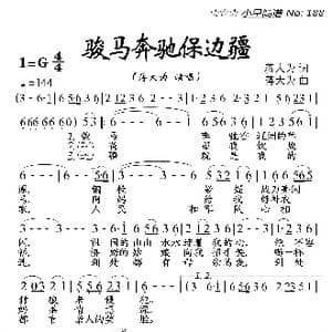 骏马奔驰保边疆_歌曲简谱_词曲:蒋大为 蒋大为