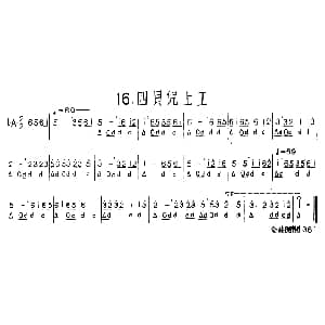 四贝儿上工 河北定州民间吹奏乐