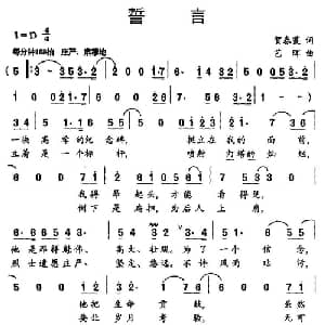 誓言_美声唱法乐谱_词曲:贺春霞 艺晖