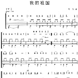 我的祖国 架子鼓 主旋律 鼓谱 刘炽