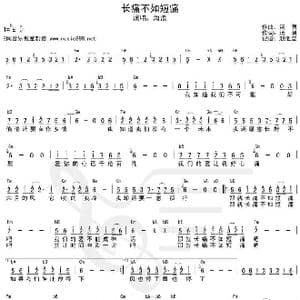 长痛不如短痛_歌谱投稿_词曲:汤潮 汤潮