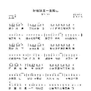 好姐妹是一生知己_歌谱投稿_词曲:紫色幽兰 曹本军