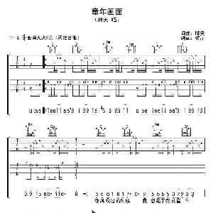 童年画面 吉他谱 晴天 晴天 晴天