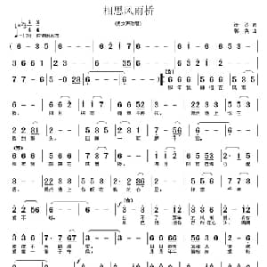 相思风雨桥_通俗唱法乐谱_词曲:语汐 郭奂
