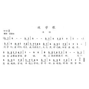 放学歌_歌曲简谱_词曲:陈志昂 陈志昂