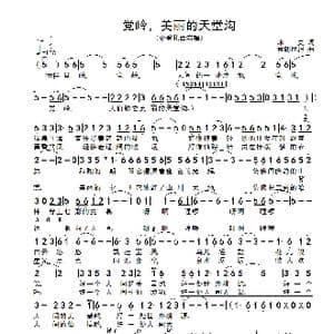 党岭,美丽的天堂沟_歌谱投稿_词曲:冰灵 索朗尼玛