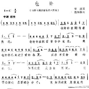 也许_通俗唱法乐谱_词曲:常彦 范伟强