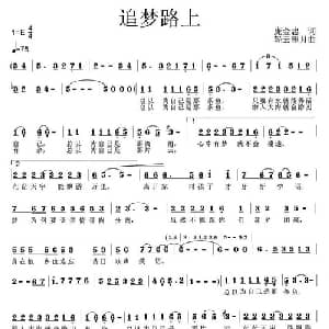 追梦路上_通俗唱法乐谱_词曲:庞金忠 轻云望月