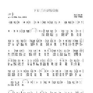 下辈子还要嫁给你_民歌简谱_词曲:肇长拥 李昭建