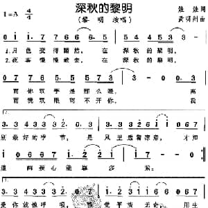 深秋的黎明_通俗唱法乐谱_词曲:娃娃 黄明州