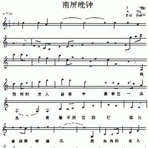 南屏晚钟_歌谱投稿_词曲:方达 王福龄