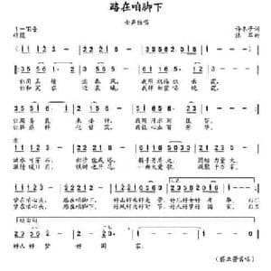 路在咱脚下_民歌简谱_词曲:许冬子 陆军
