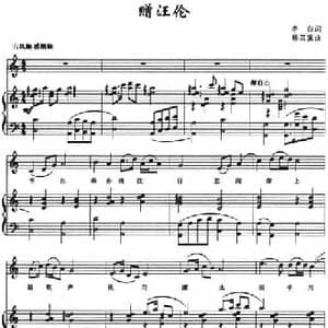 赠汪伦_民歌简谱_词曲:李白 韩双黛